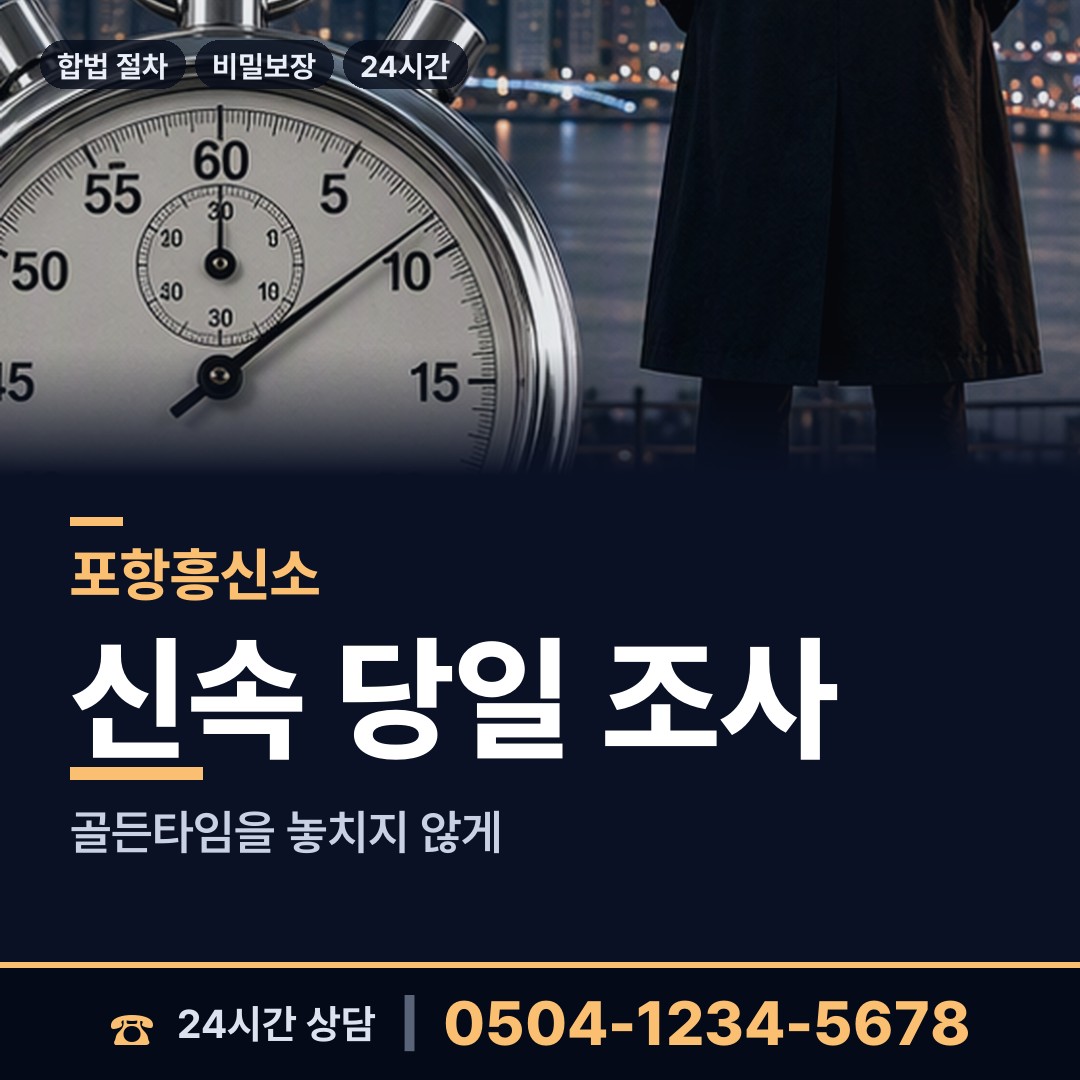 포항 두호동 잠적자찾기 상담 안내