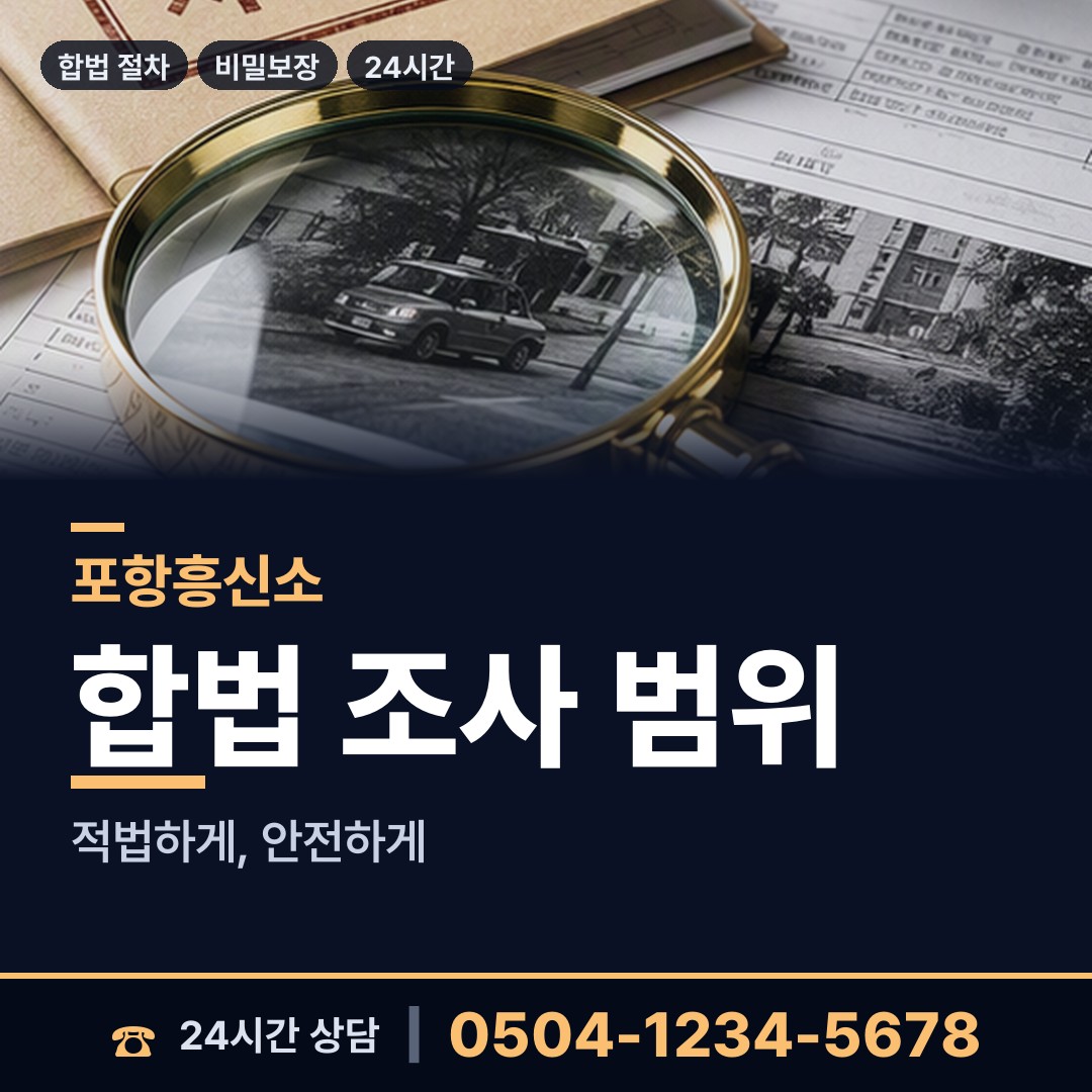 포항 두호동 불륜현장 상담 안내