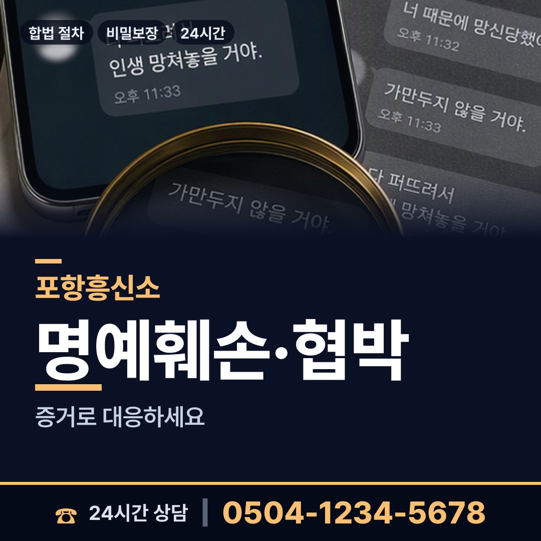 포항 두호동 계약사기조사 상담 안내