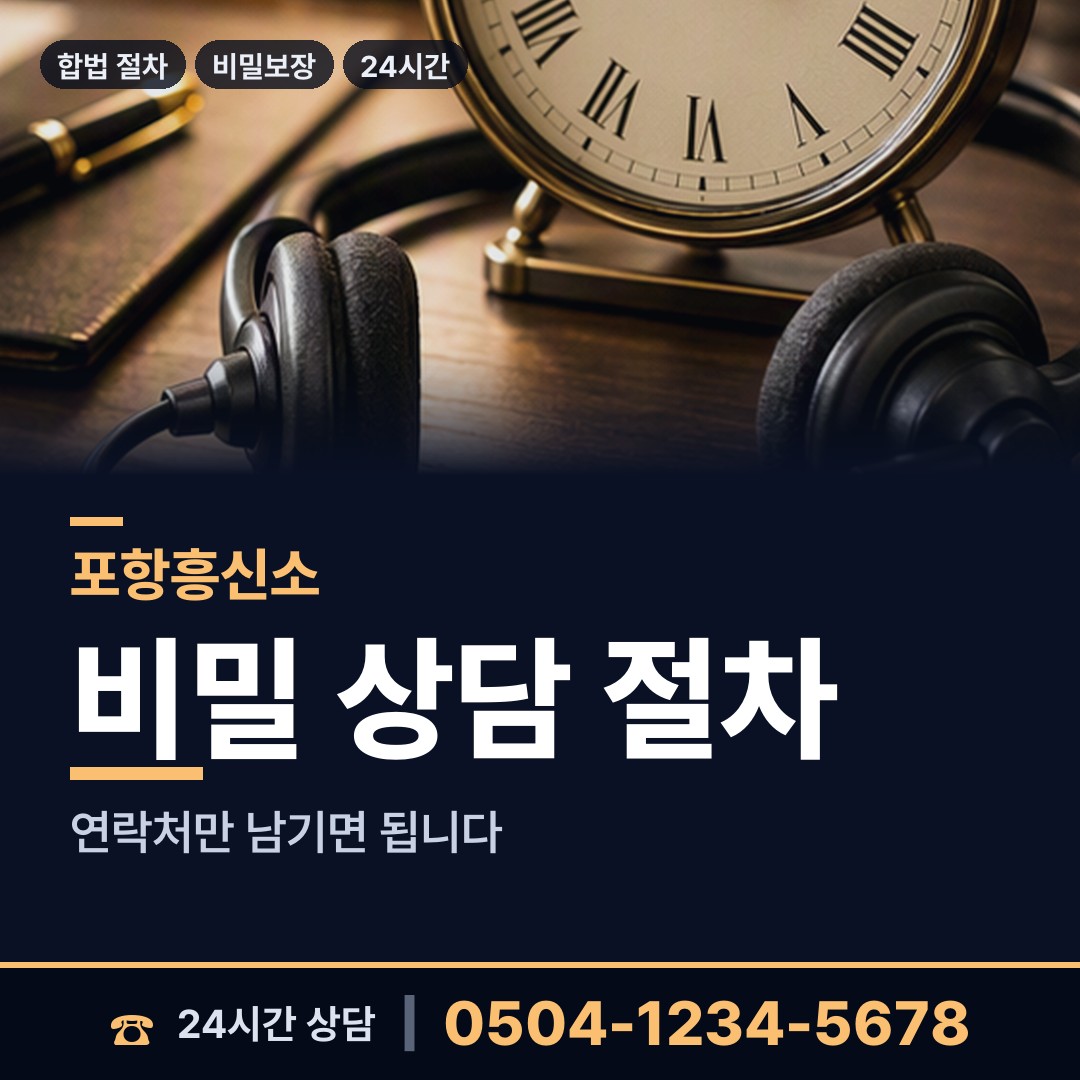 포항 두호동 기업조사 상담 안내