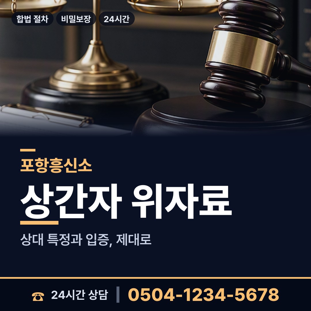 포항 두호동 소재파악 상담 안내