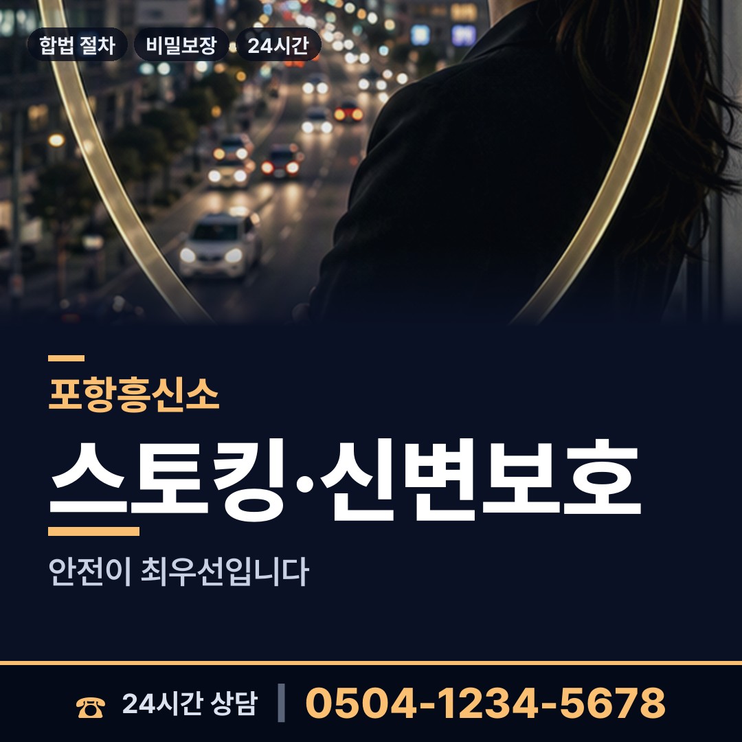 포항 두호동 탐정추천 상담 안내