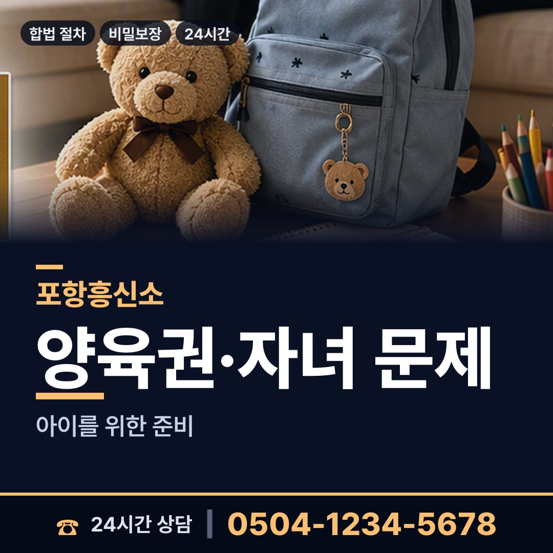 포항 두호동 상간증거 상담 안내